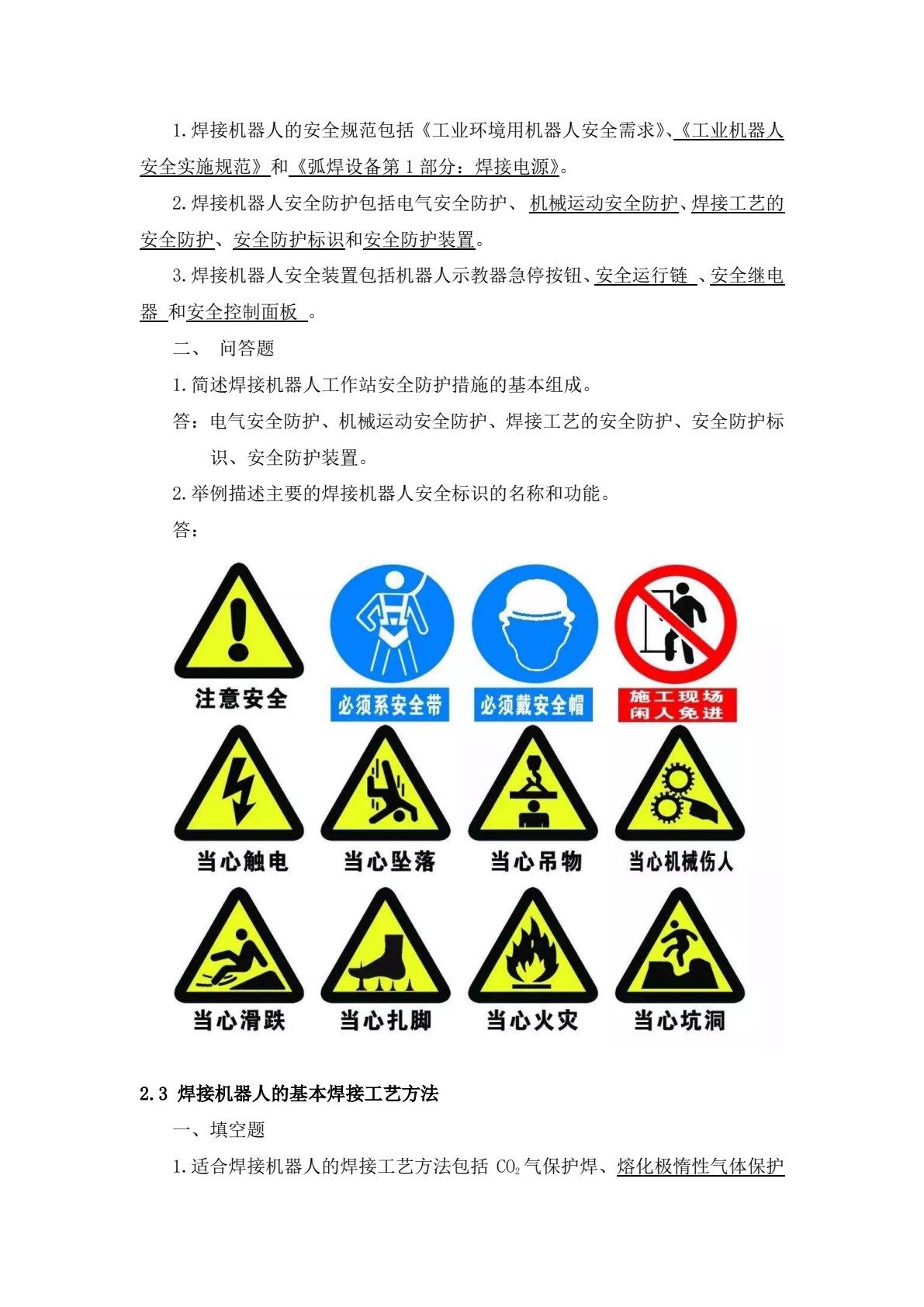 焊接机器人应用与维护保养
