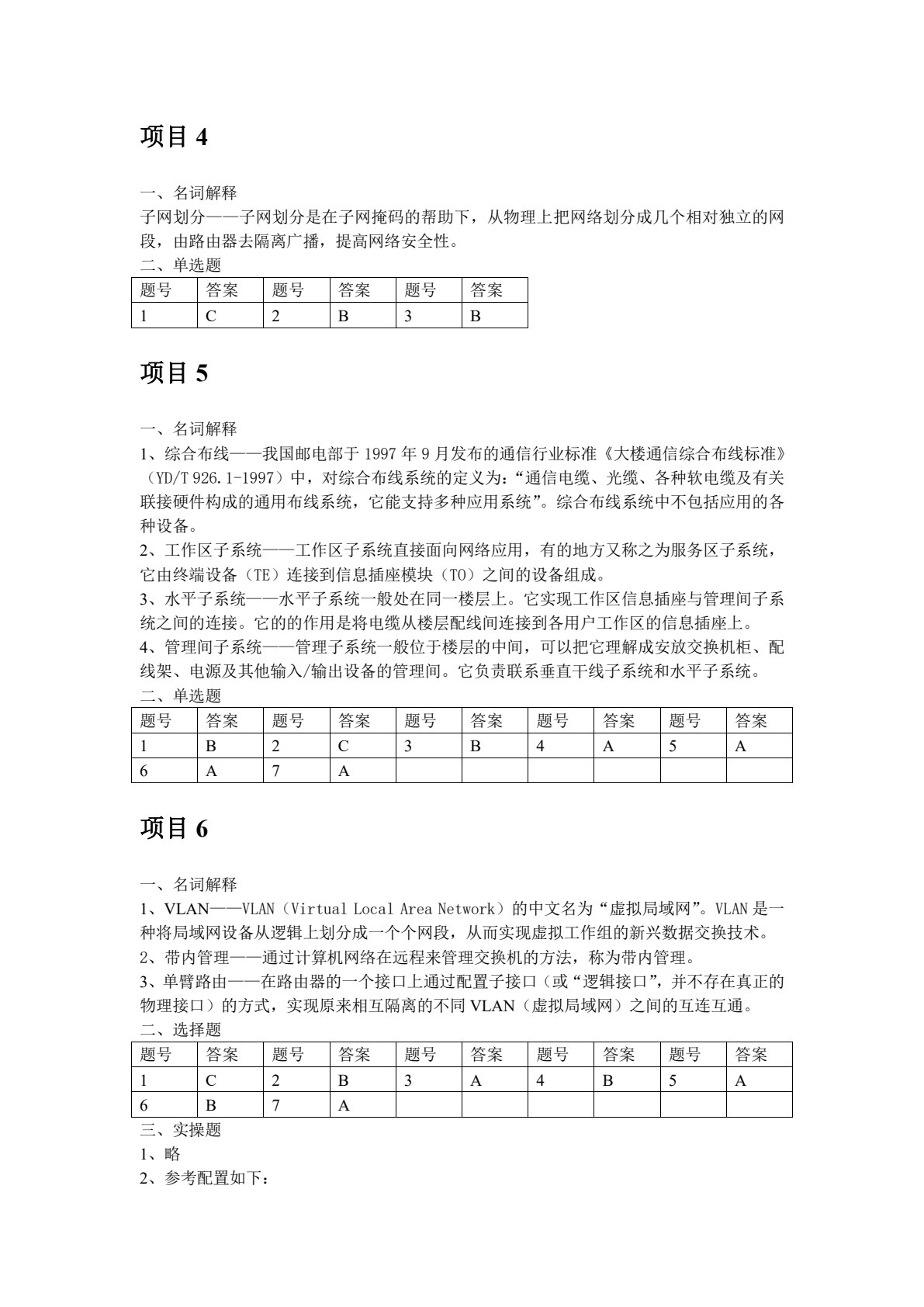 中小型局域网搭建与管理实训教程（第2版）