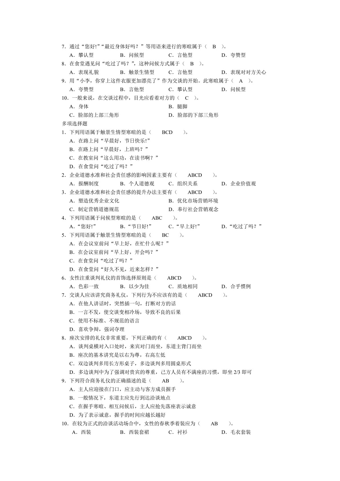 市场营销基础（第2版）