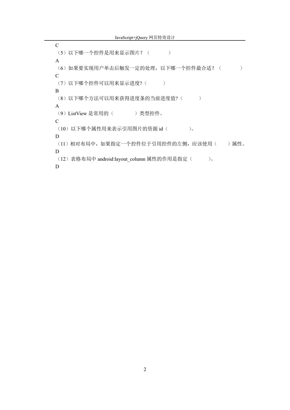Android移动应用开发任务驱动教程（Android 9.0+ Android Studio 3.