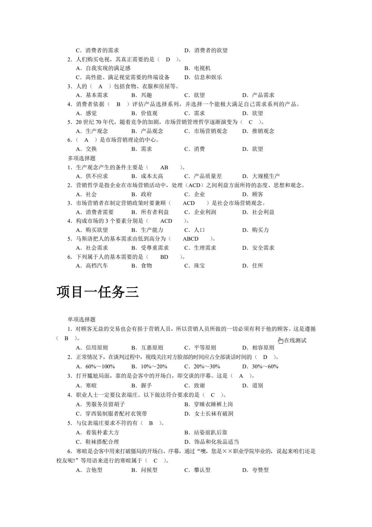 市场营销基础（第2版）