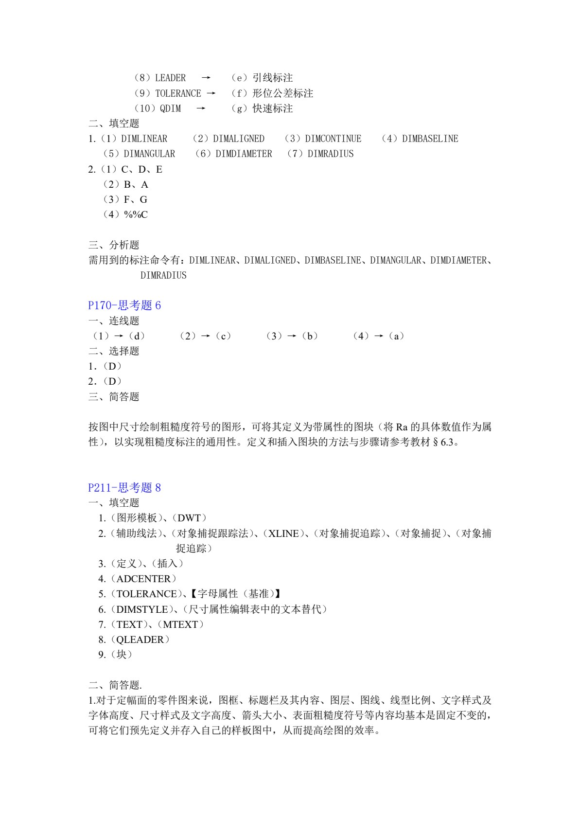 工程制图软件应用（AutoCAD 2014）（第2版）