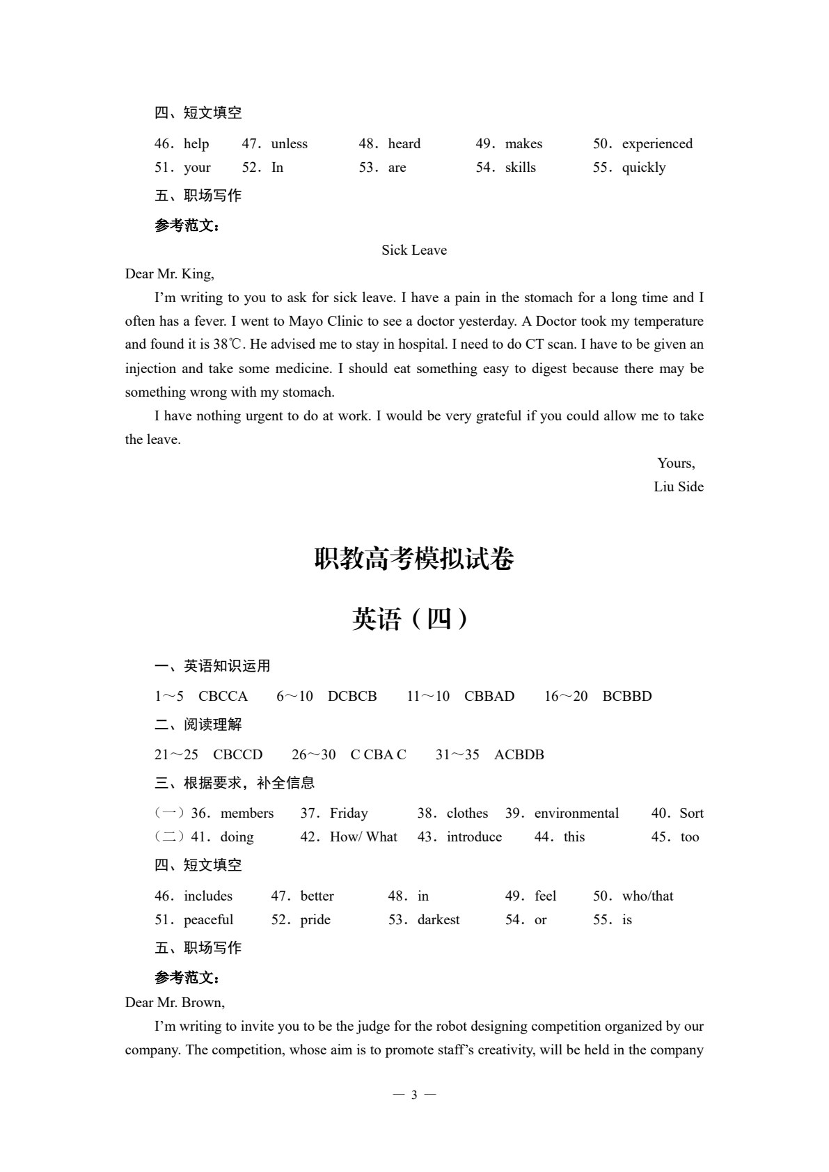 职教高考模拟试卷&middot;英语
