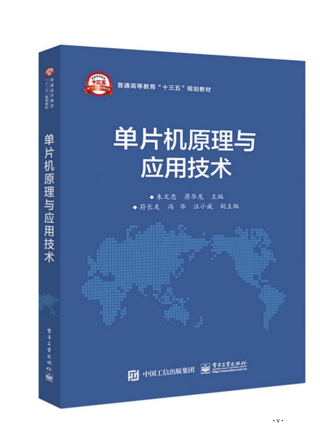 单片机原理与应用技术
