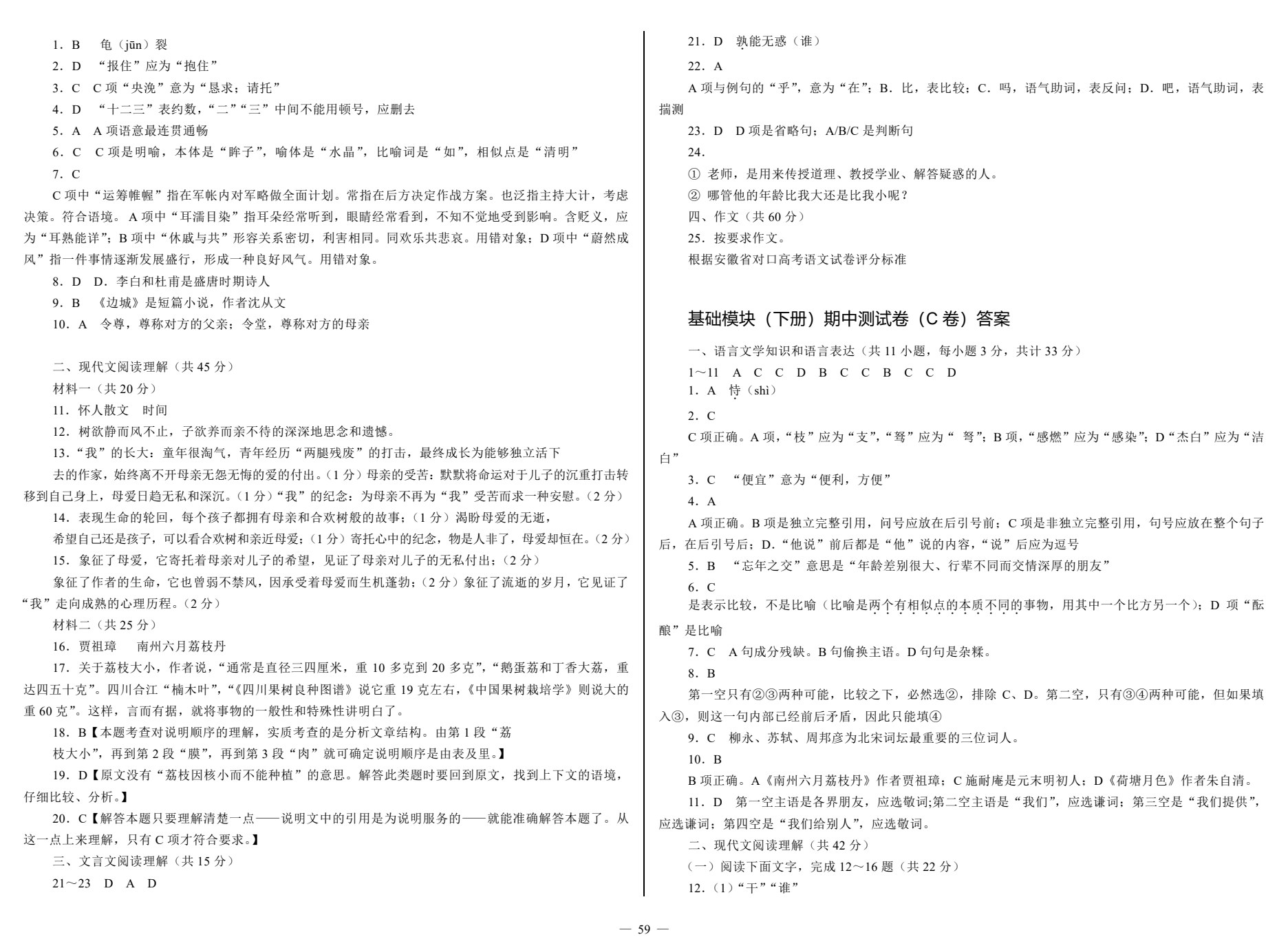 单元同步测试卷&middot;语文（基础模块下）（第2版）