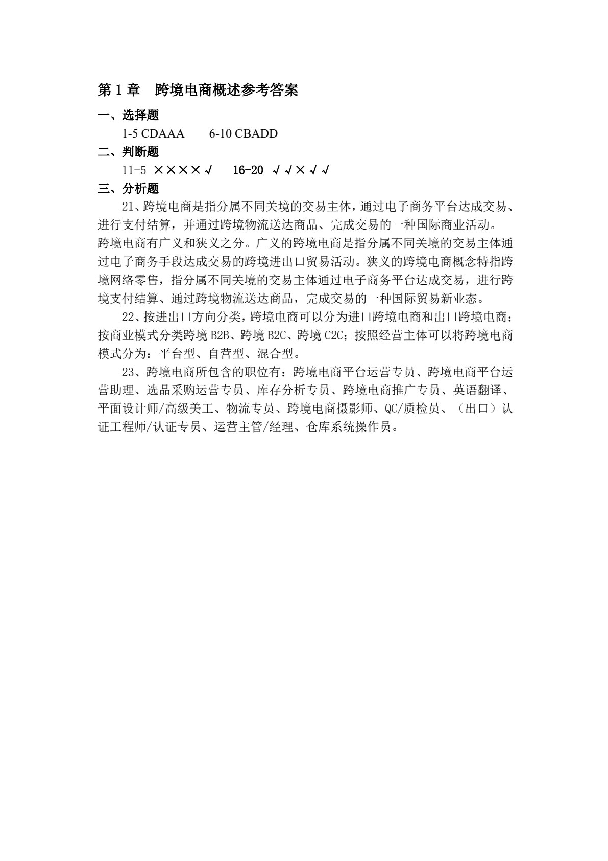 跨境电子商务实务