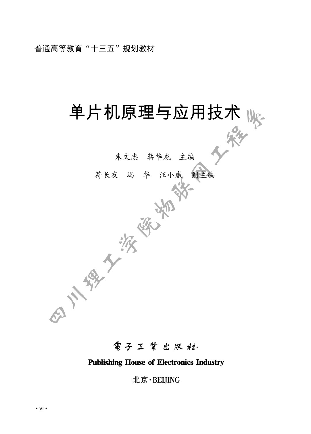 单片机原理与应用技术