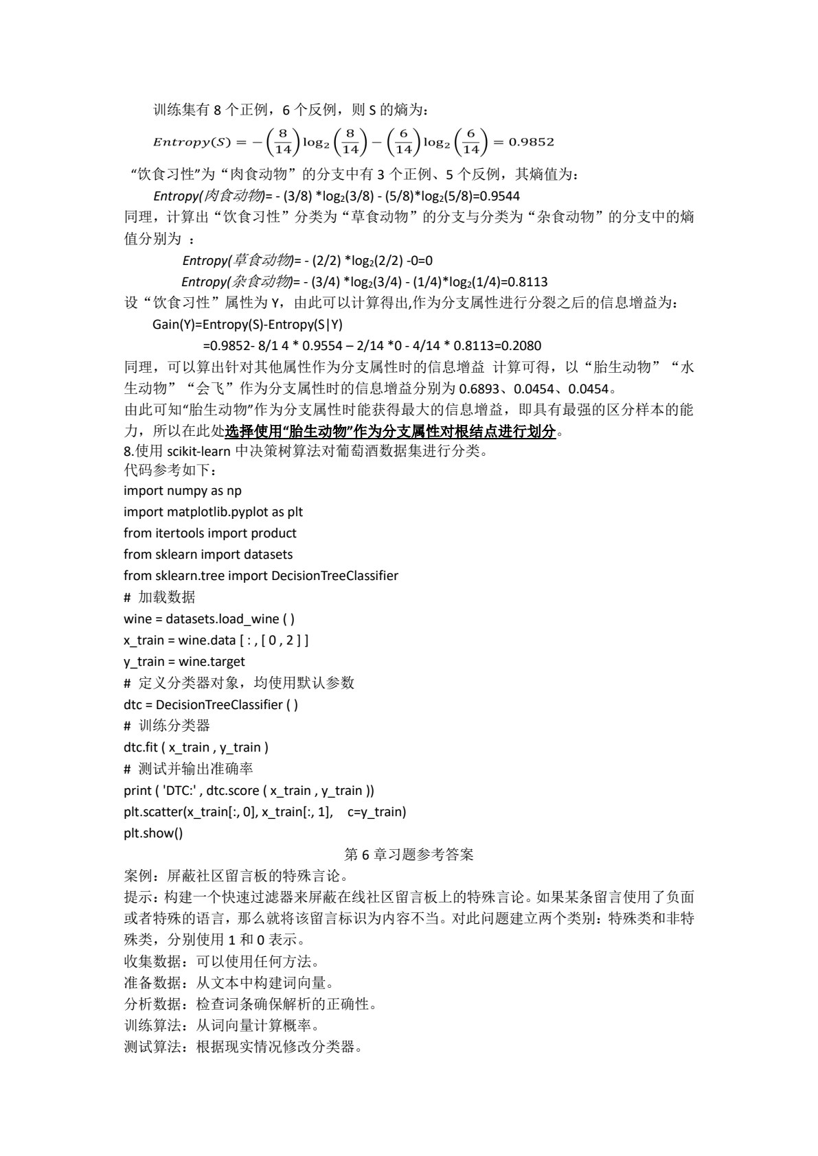 机器学习入门与实战&mdash;&mdash;基于scikit-learn和Keras