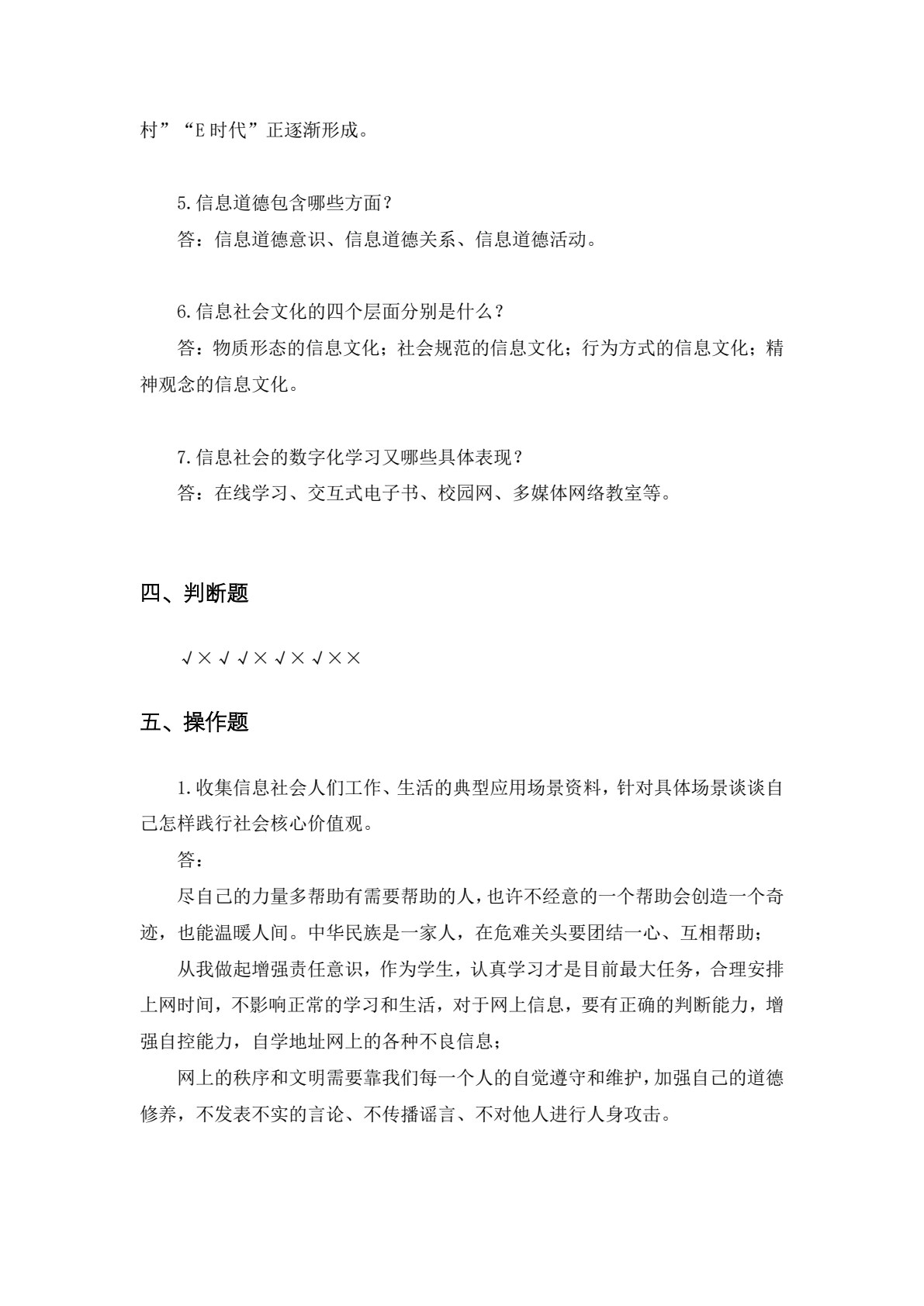 信息技术学习指导与练习（上册）