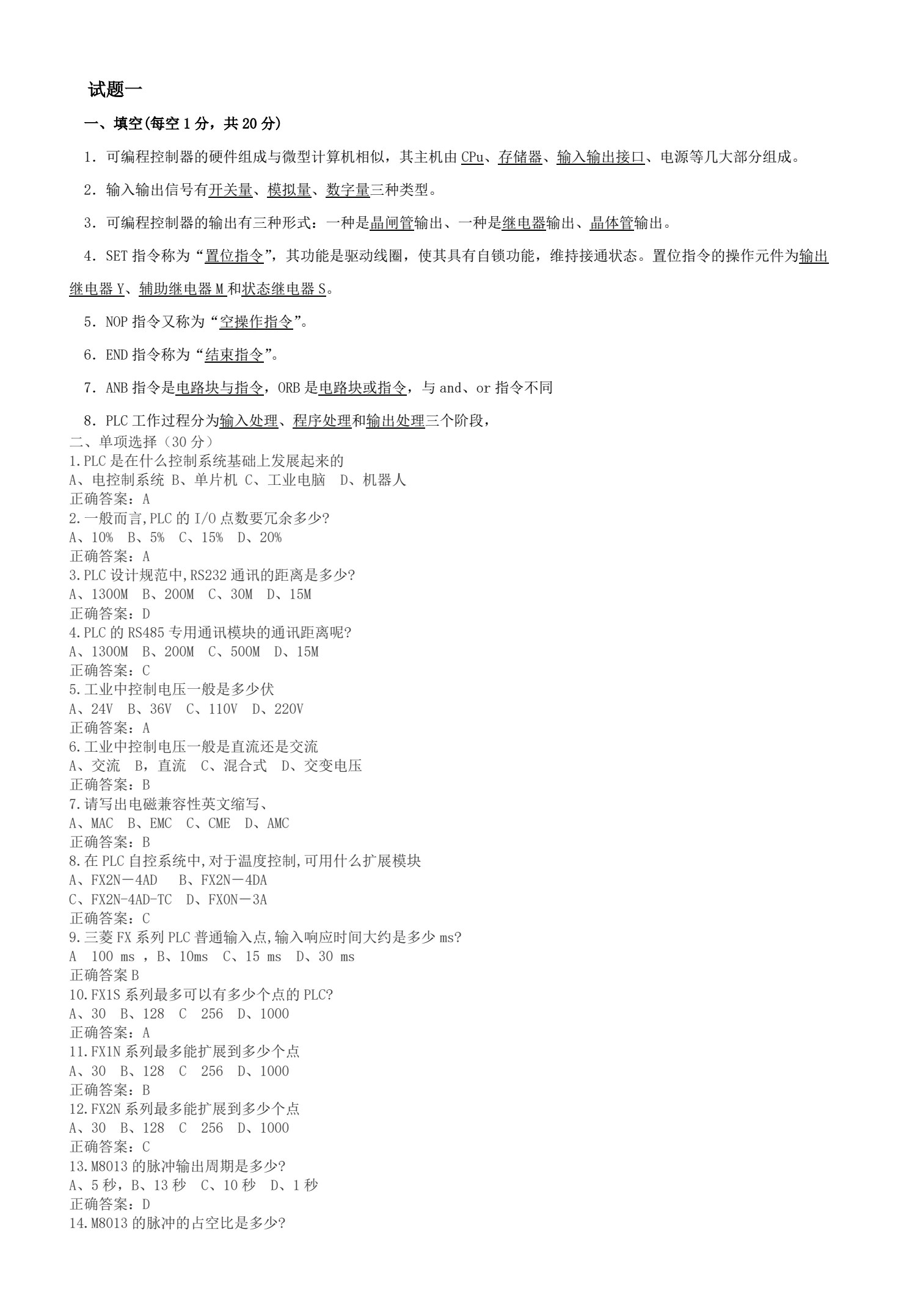 电气控制与PLC应用技术（三菱机型）