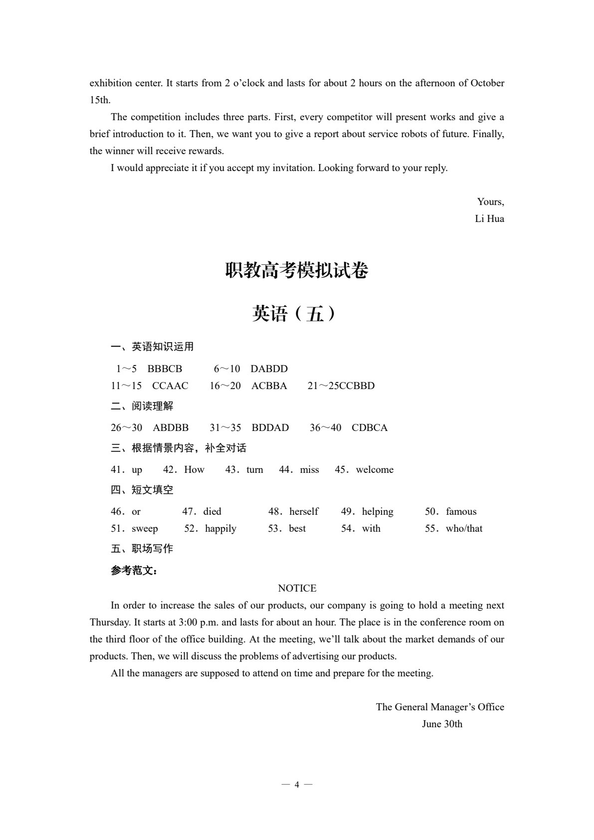 职教高考模拟试卷&middot;英语
