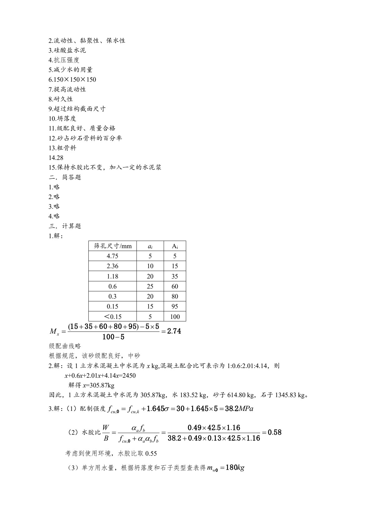 建筑材料