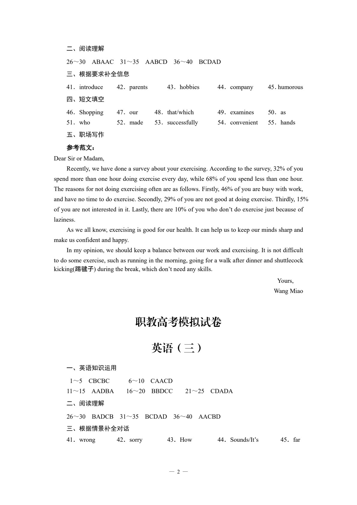 职教高考模拟试卷&middot;英语