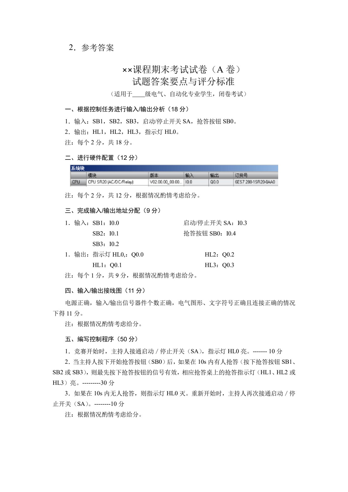 西门子S7-200 SMART PLC应用技术图解项目教程