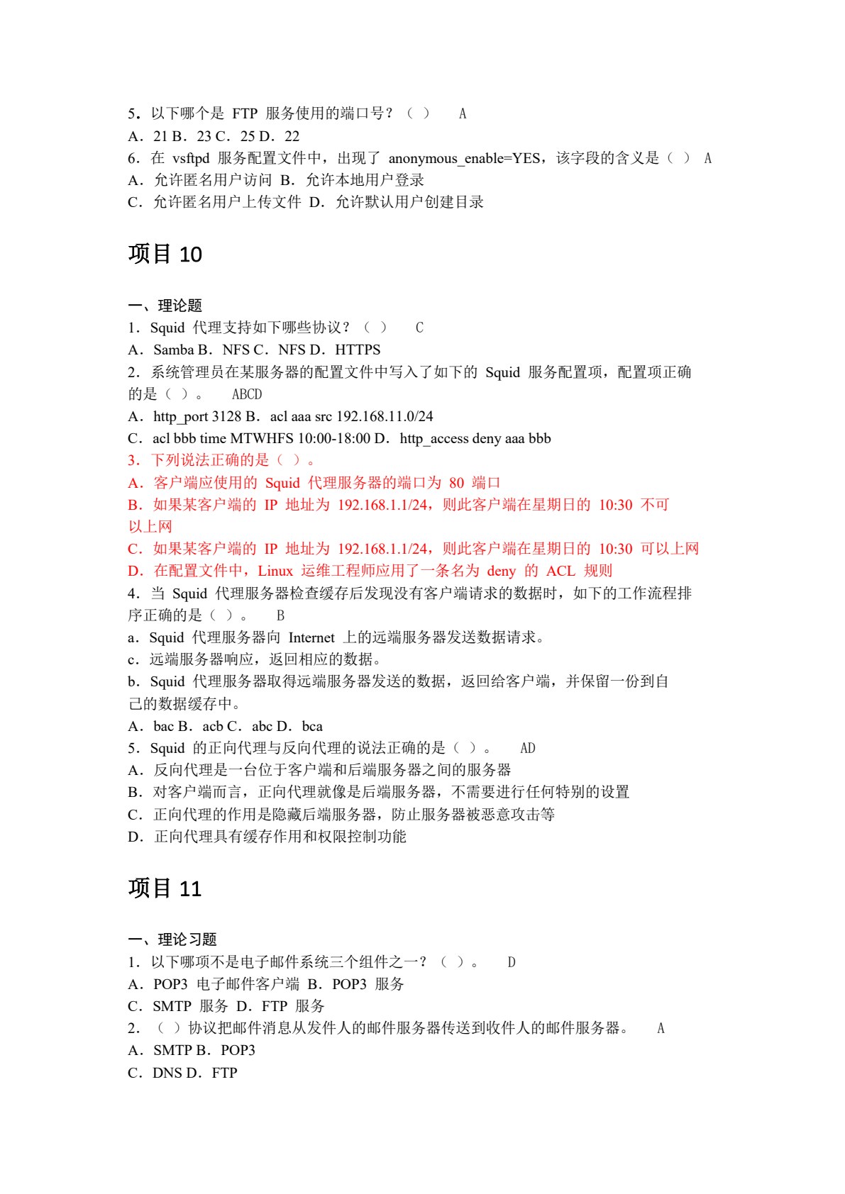 Linux系统管理与服务器配置（基于CentOS 8）（微课版）