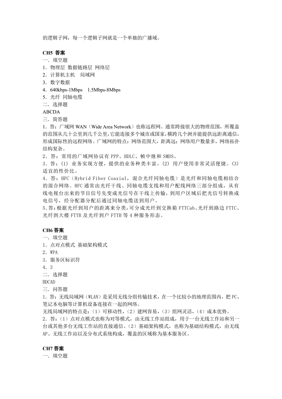 计算机网络技术基础（第3版）