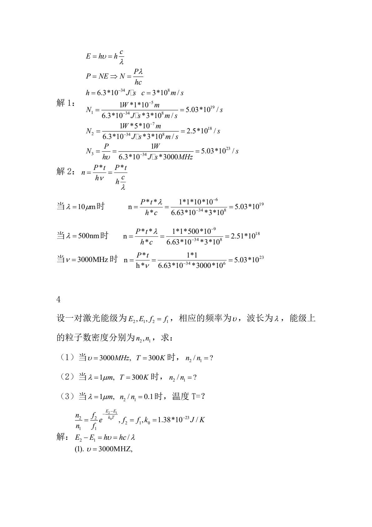 激光原理及应用（第4版）