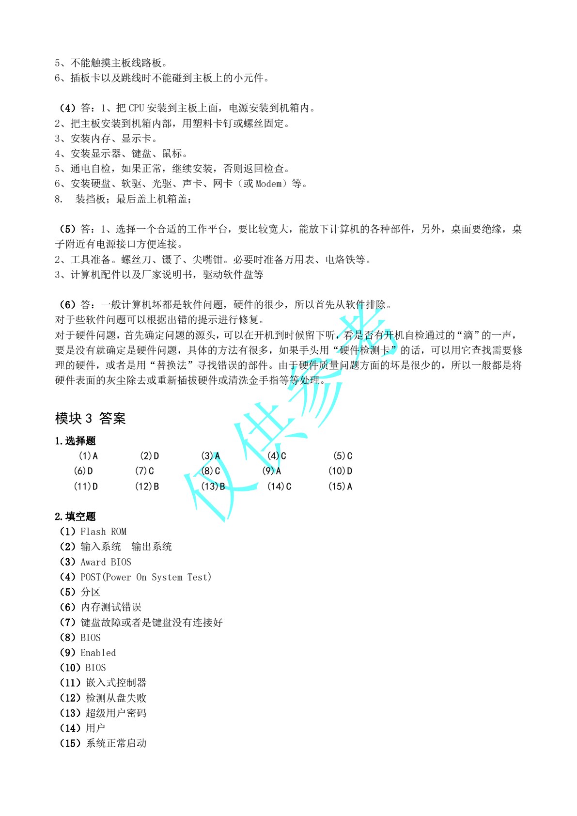 计算机组装与维护（第5版）学习指导与实训