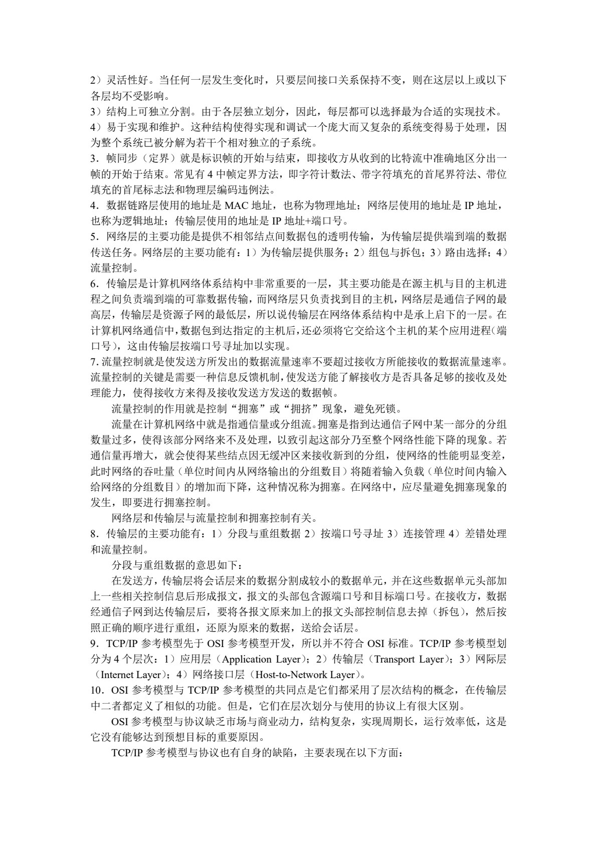 计算机网络技术基础（第3版）