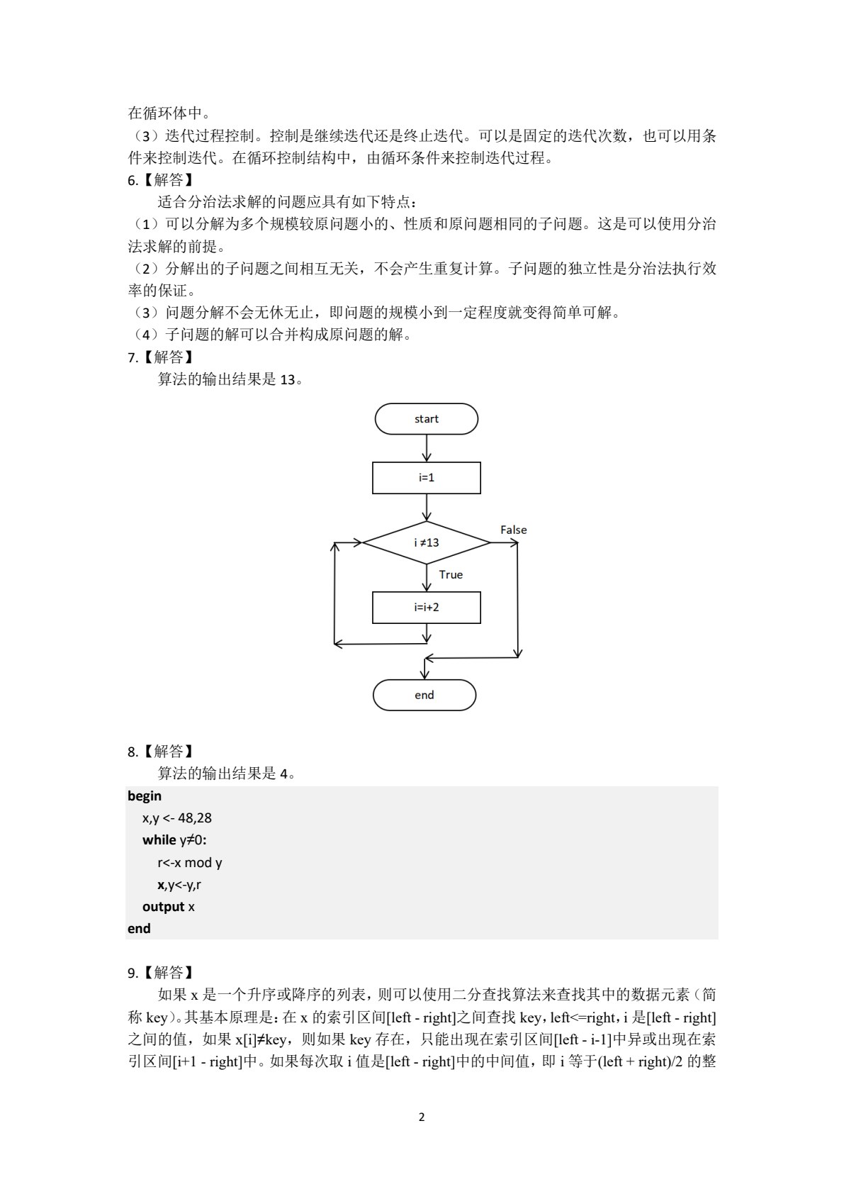 数据与计算科学基础
