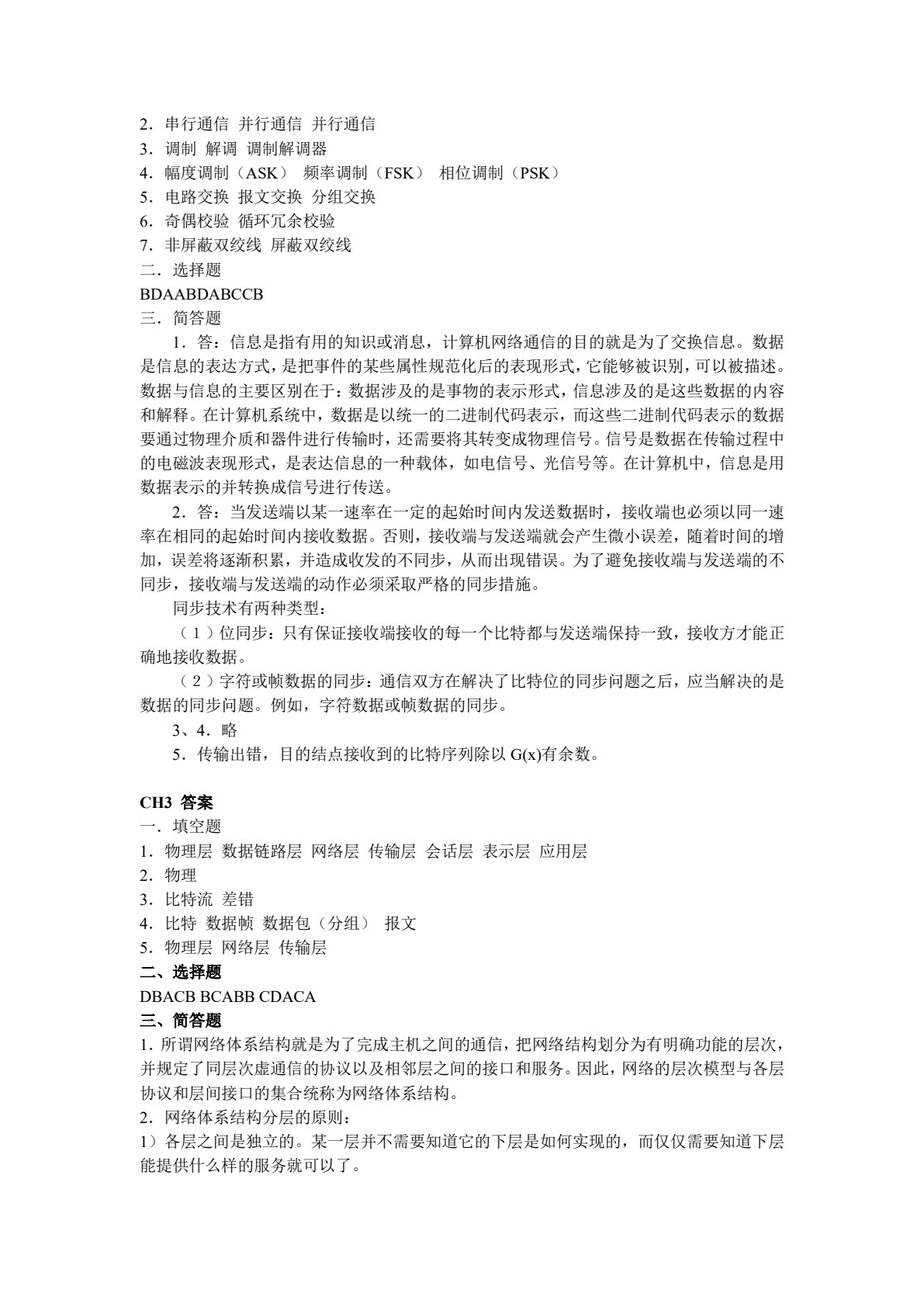 计算机网络技术基础（第3版）