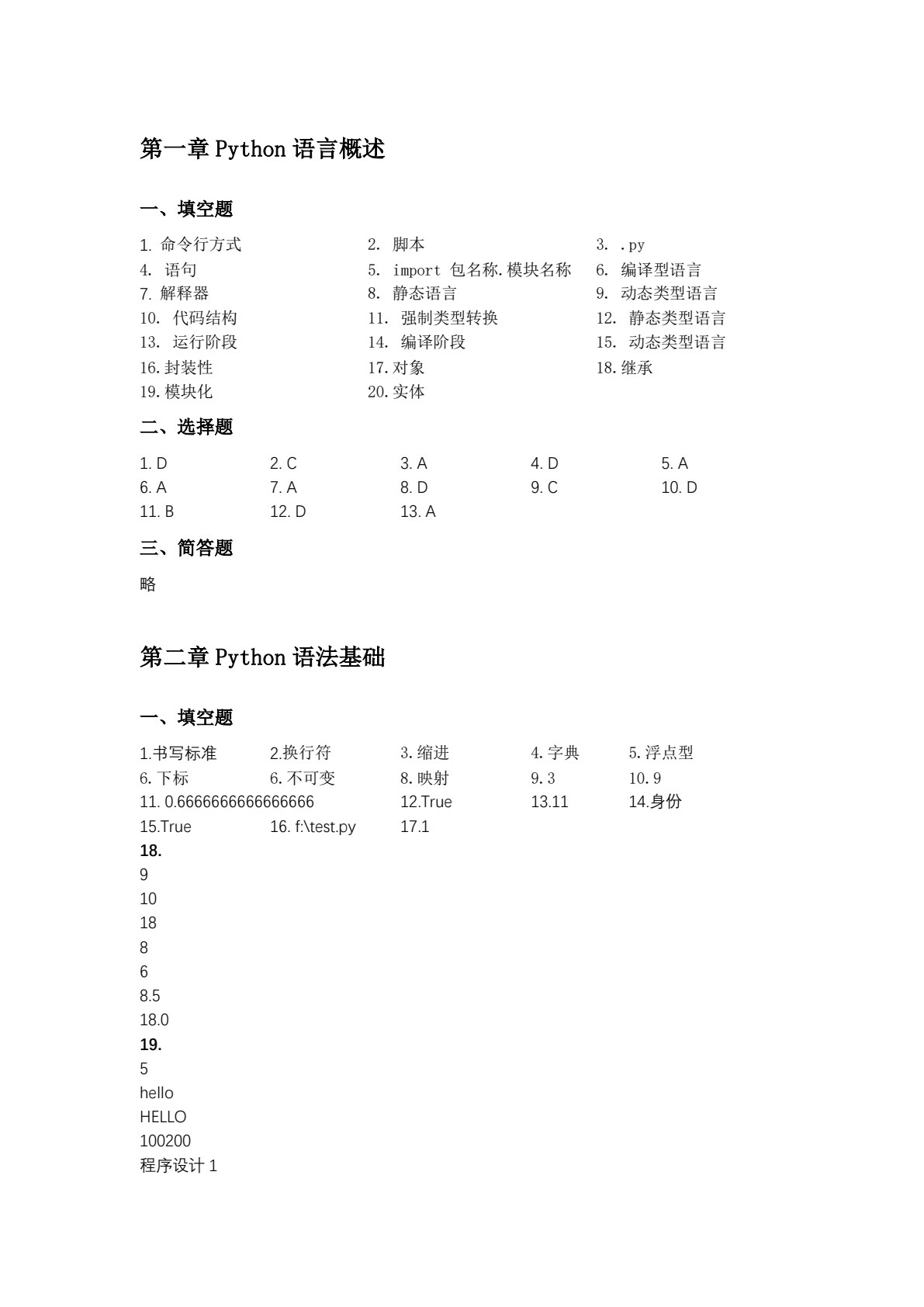 Python程序设计与应用&mdash;&mdash;面向数据分析与可视化