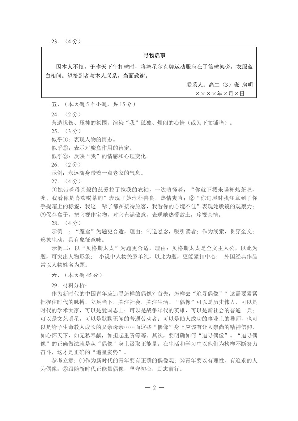 职教高考模拟试卷&middot;语文