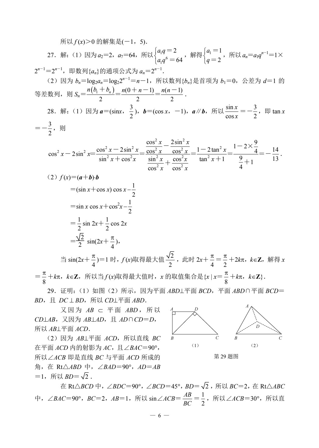 职教高考模拟试卷&middot;数学