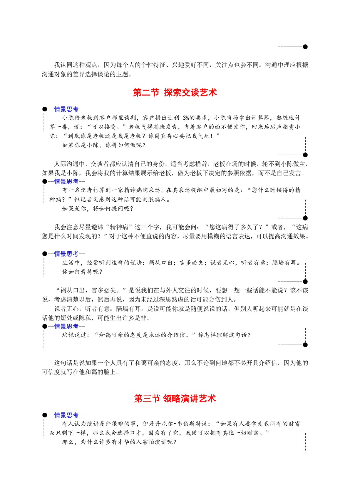 人际沟通实务