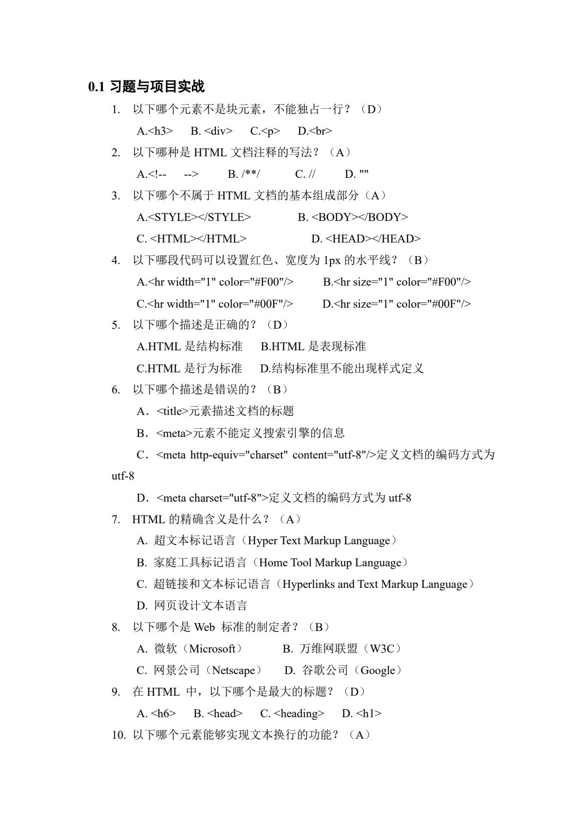 HTML+CSS3+jQuery网页设计案例教程