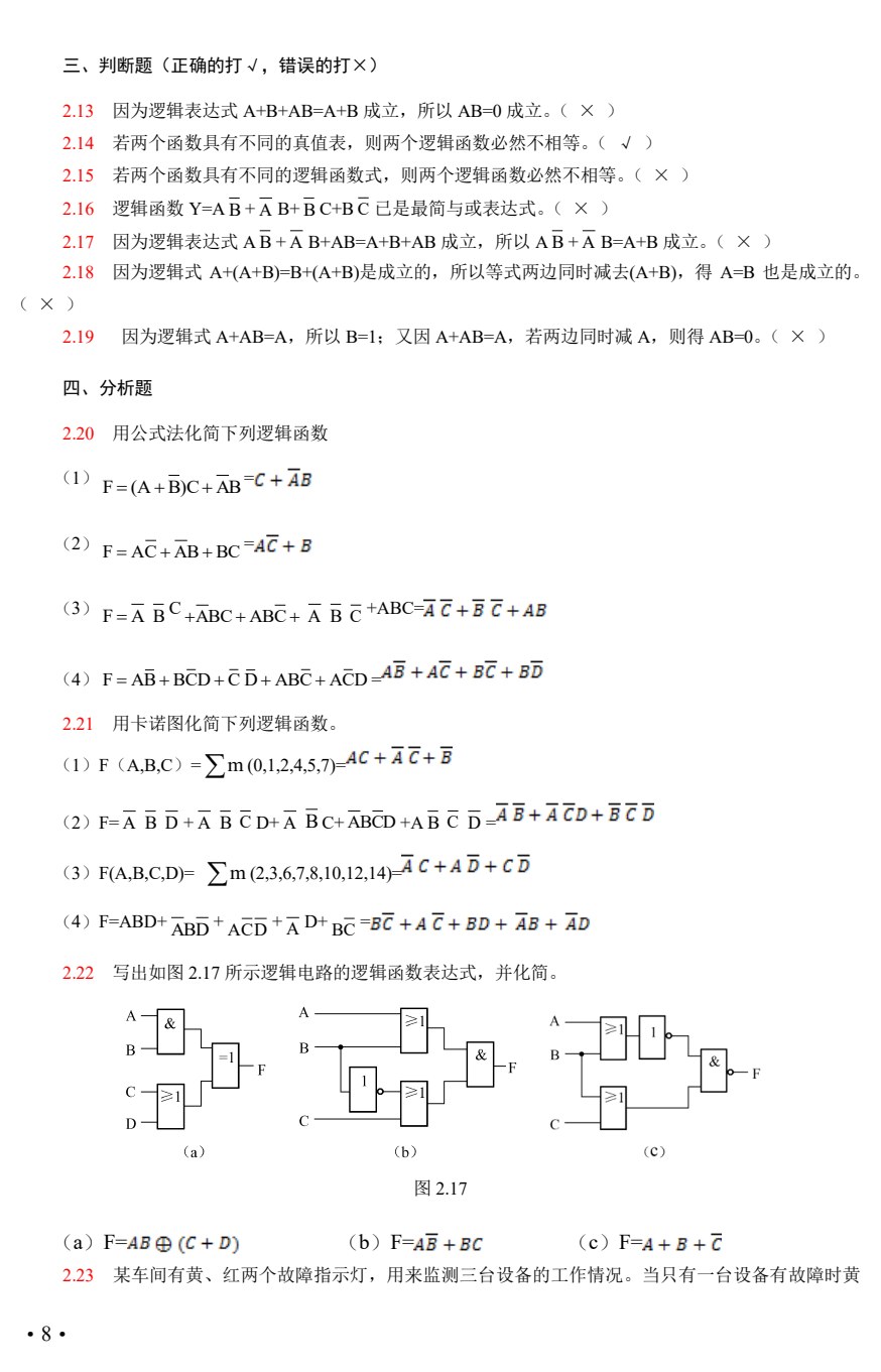 数字电子技术项目教程（第4版）