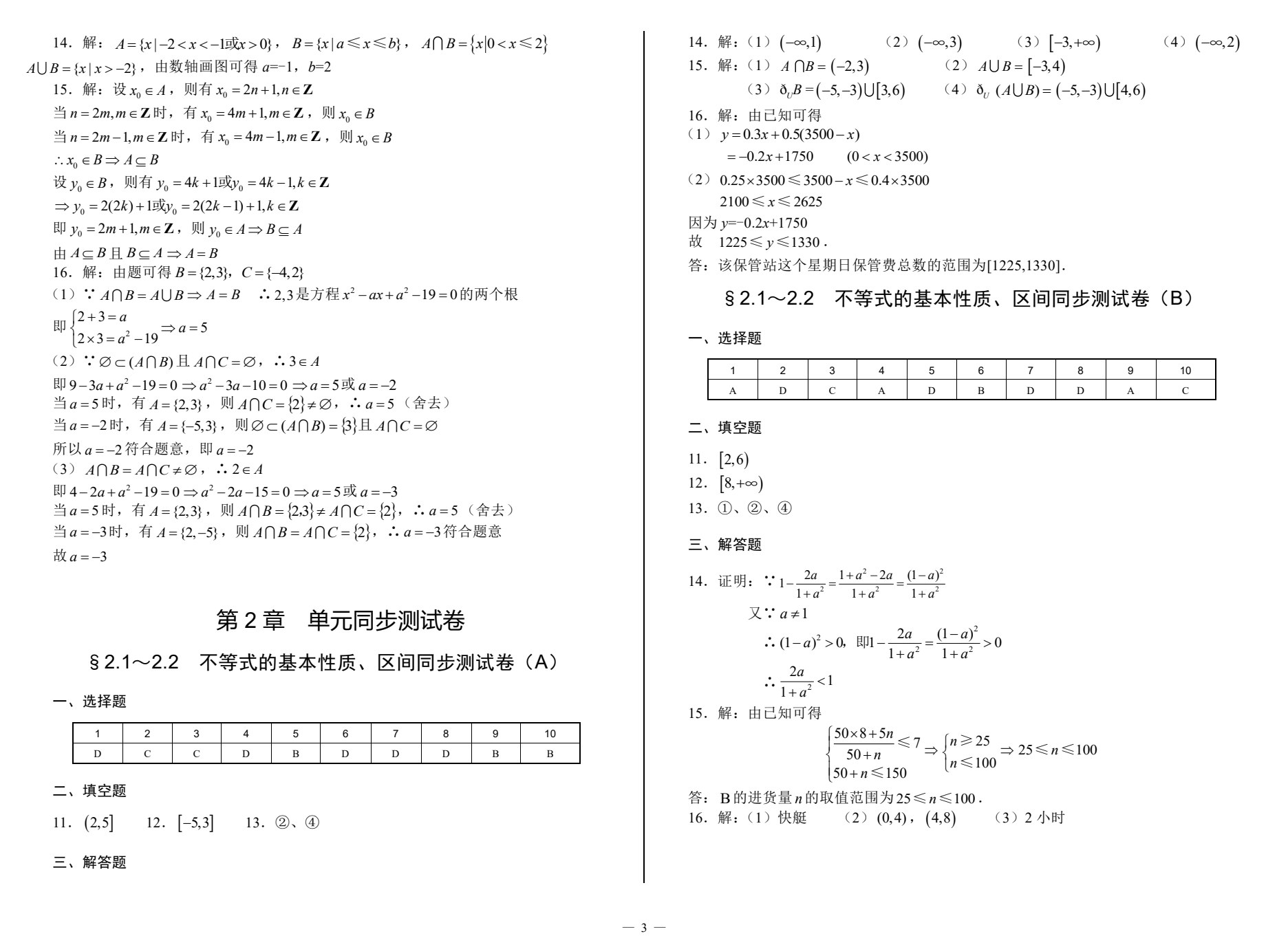 单元同步测试卷&middot;数学（基础模块上）（第2版）