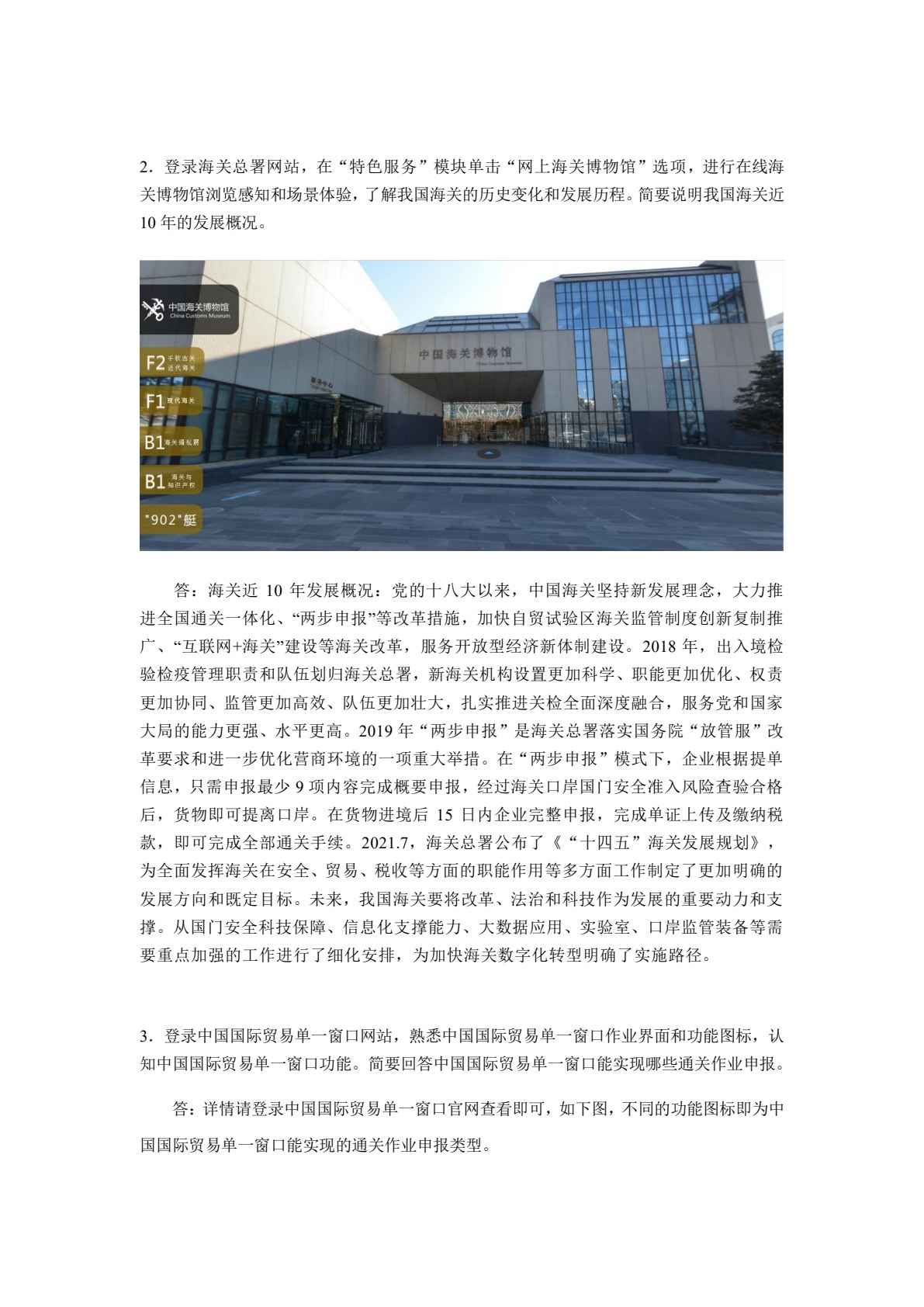 跨境电子商务通关实务