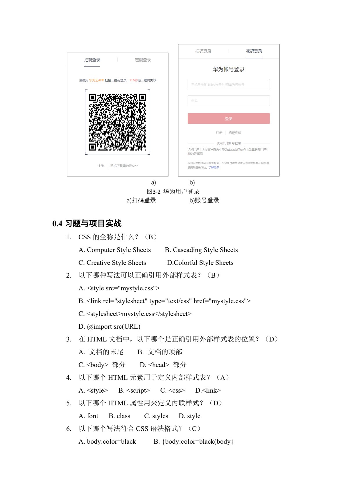 HTML+CSS3+jQuery网页设计案例教程