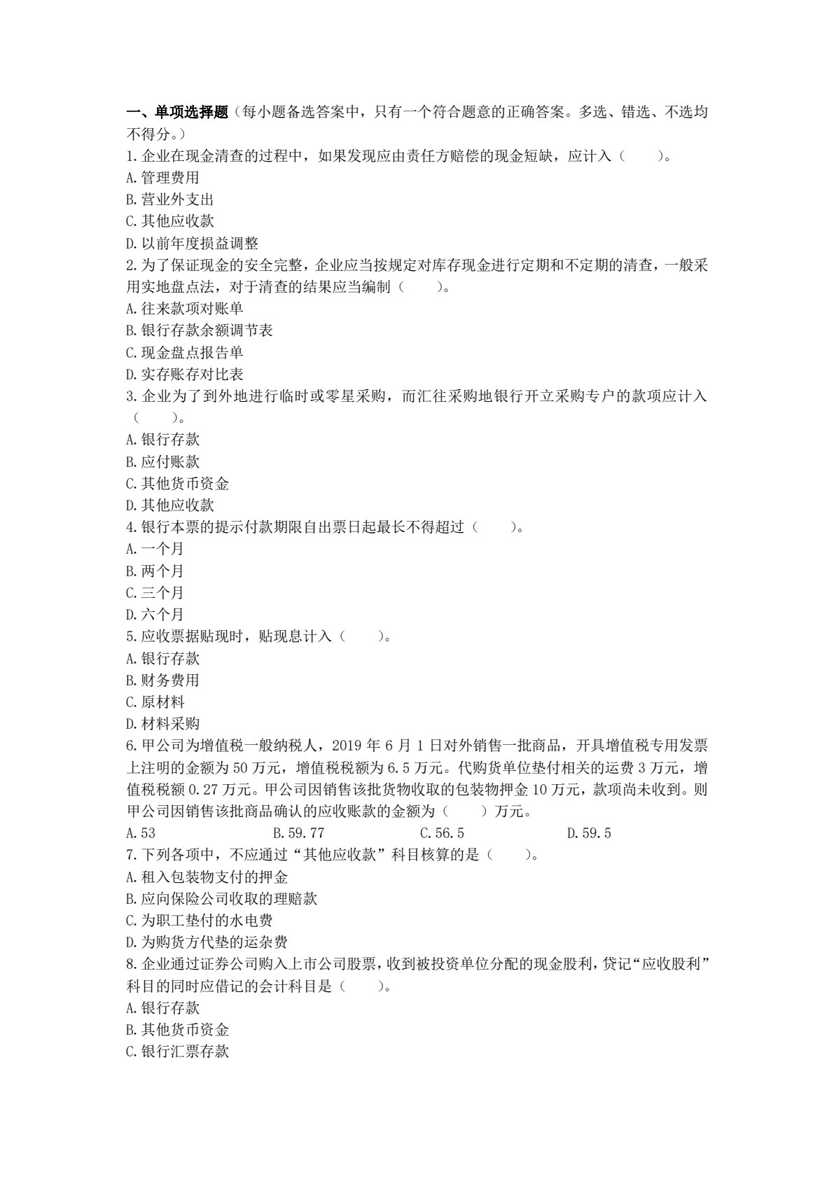 企业财务会计实务