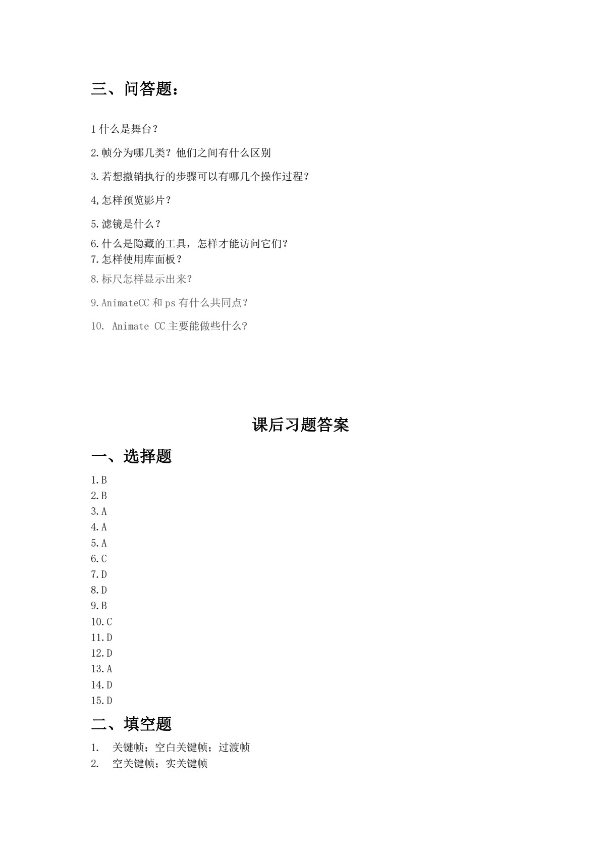 Animate CC课件制作案例教学经典教程（第2版）