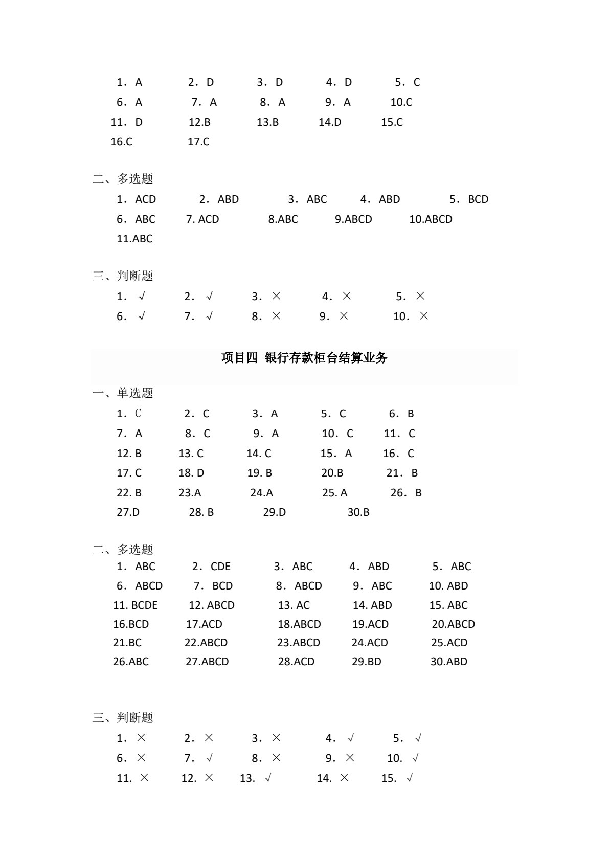 出纳岗位实务