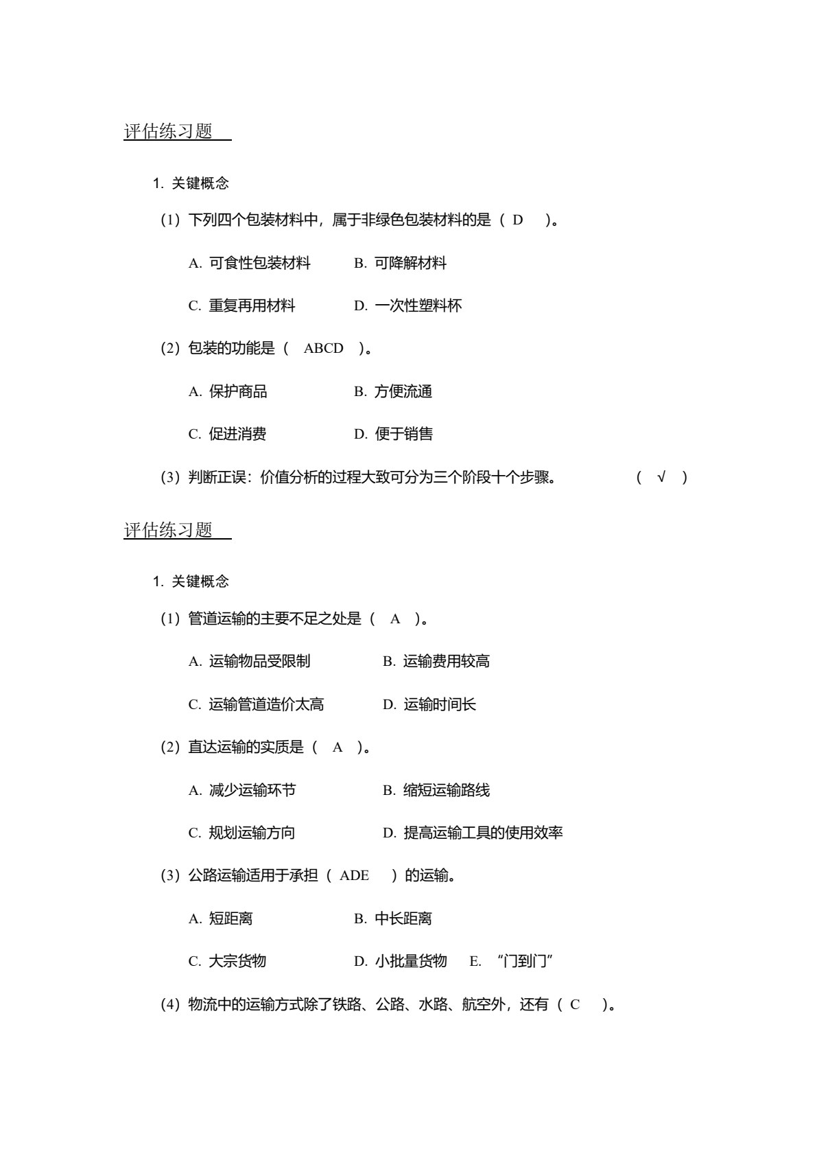 电子商务物流（第3版）
