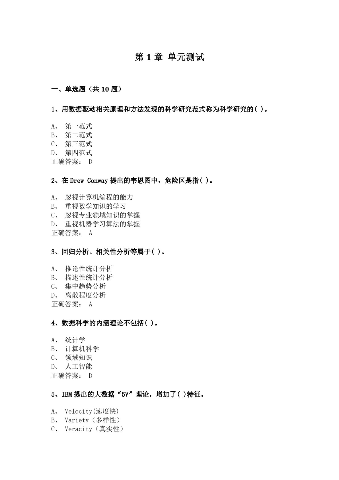 数据科学方法与实践 &mdash;&mdash;基于 Python 技术实现