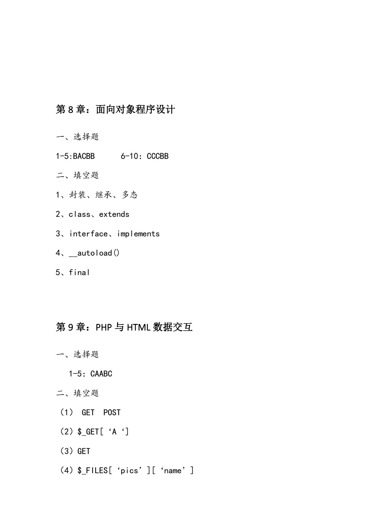 PHP程序设计与应用实践教程（第2版）