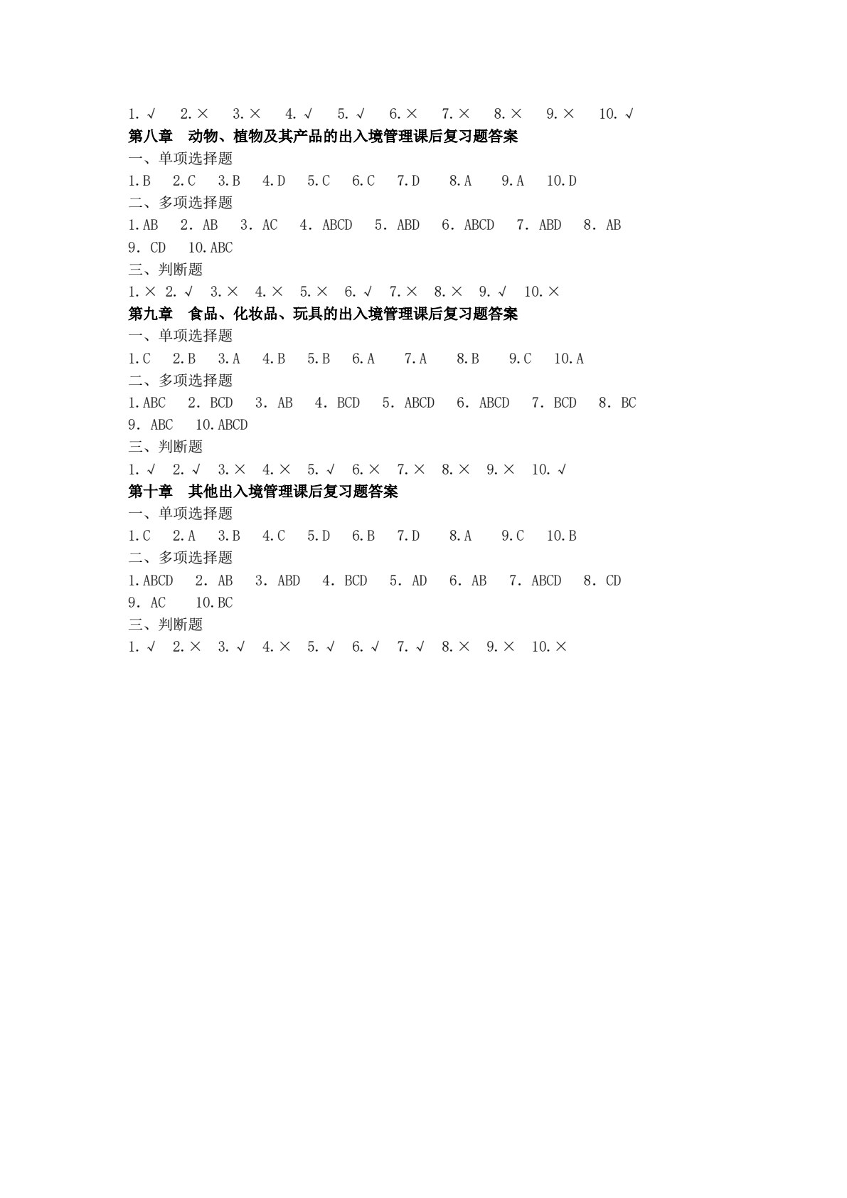 报关与报检实