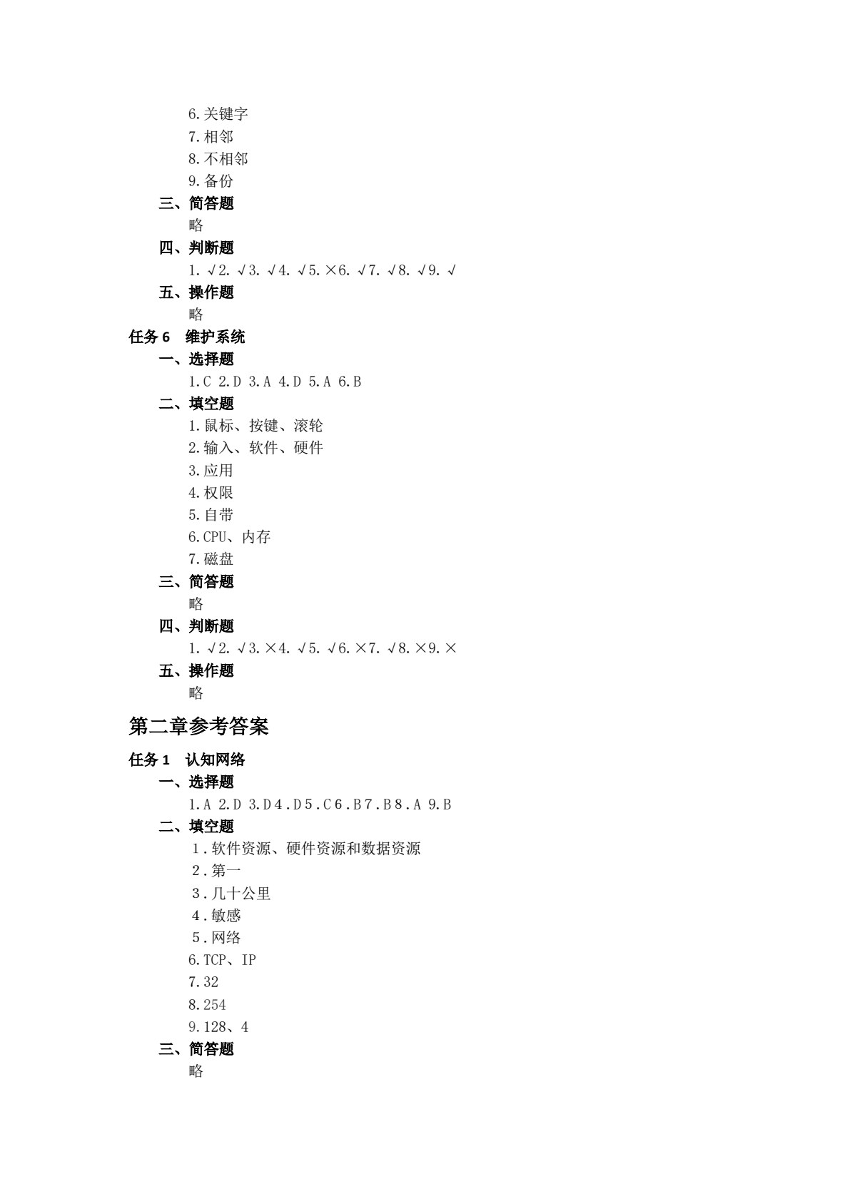 信息技术学习指导与练习（基础模块）（上册）