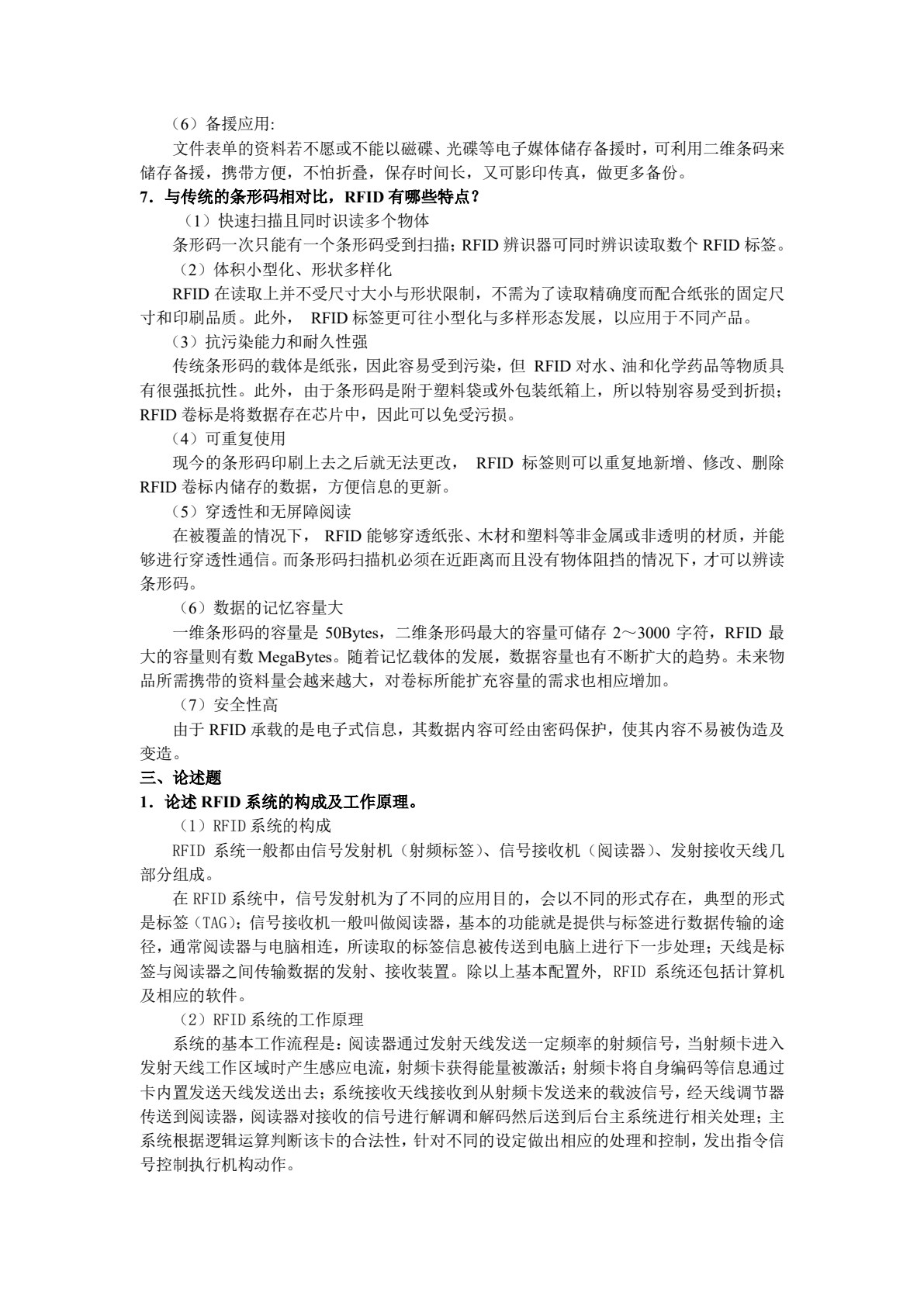 物流信息管理（第3版）