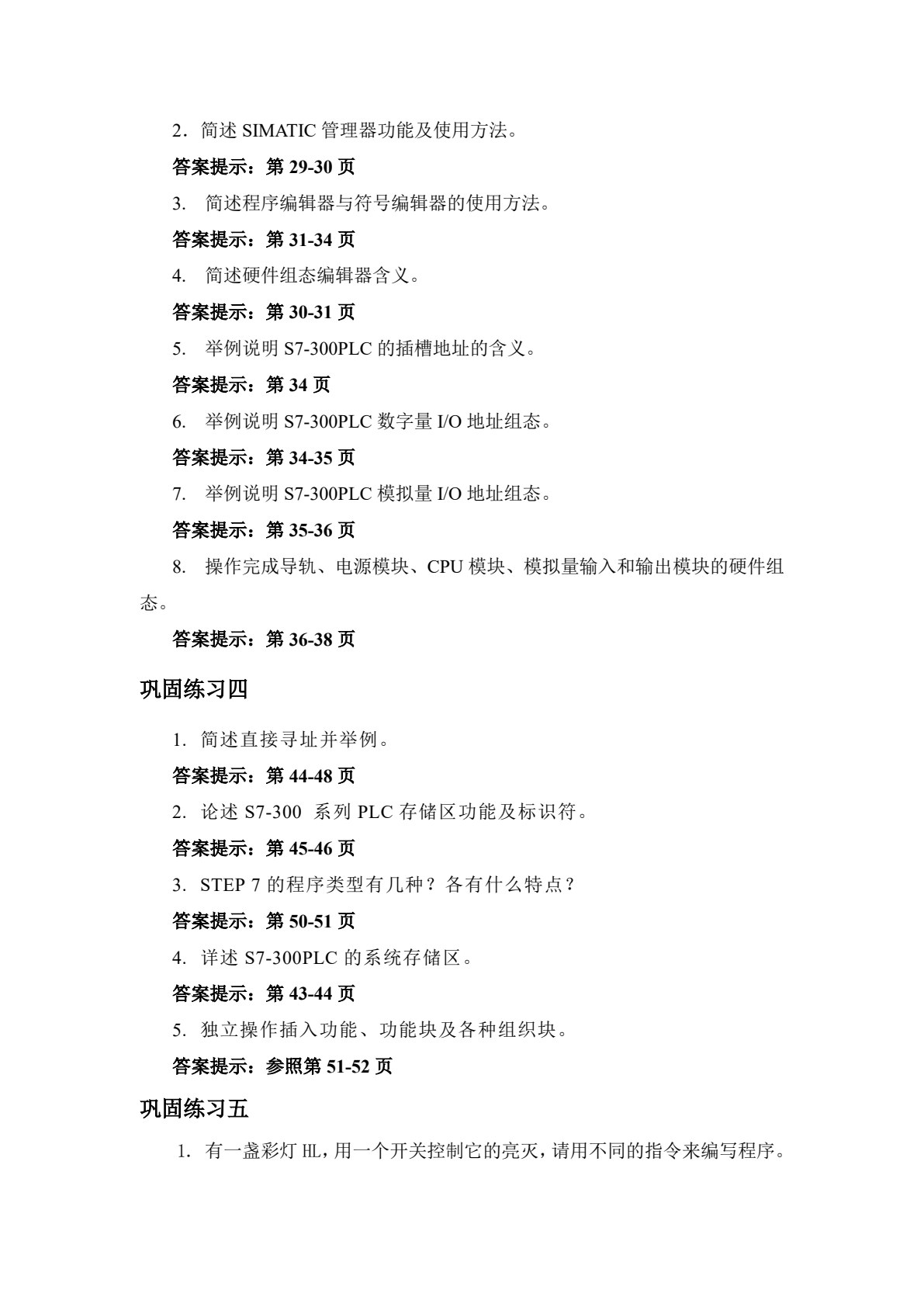 PLC应用技术图解项目化教程（西门子S7-300）（第2版）