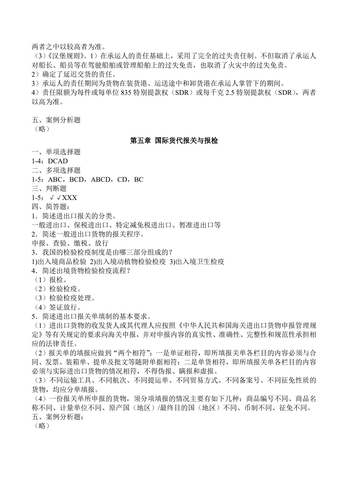 国际货运代理实务（第2版）