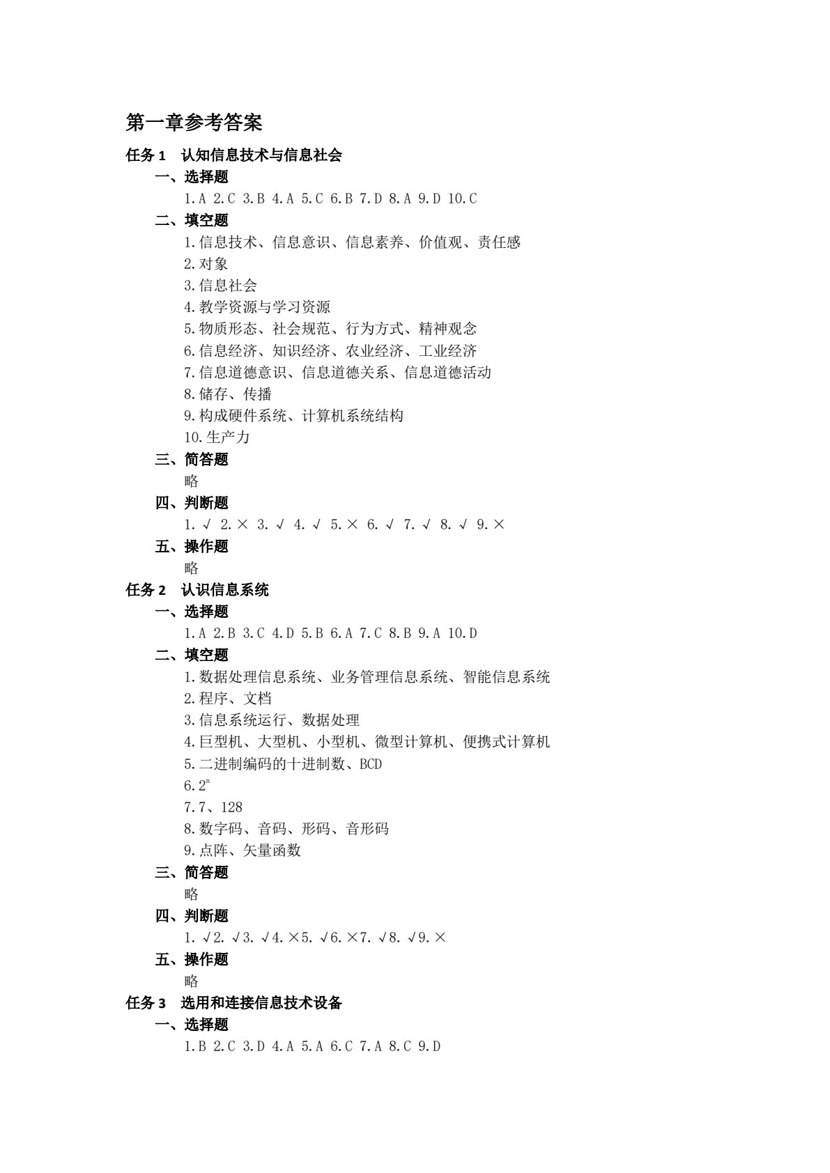 信息技术学习指导与练习（基础模块）（上册）