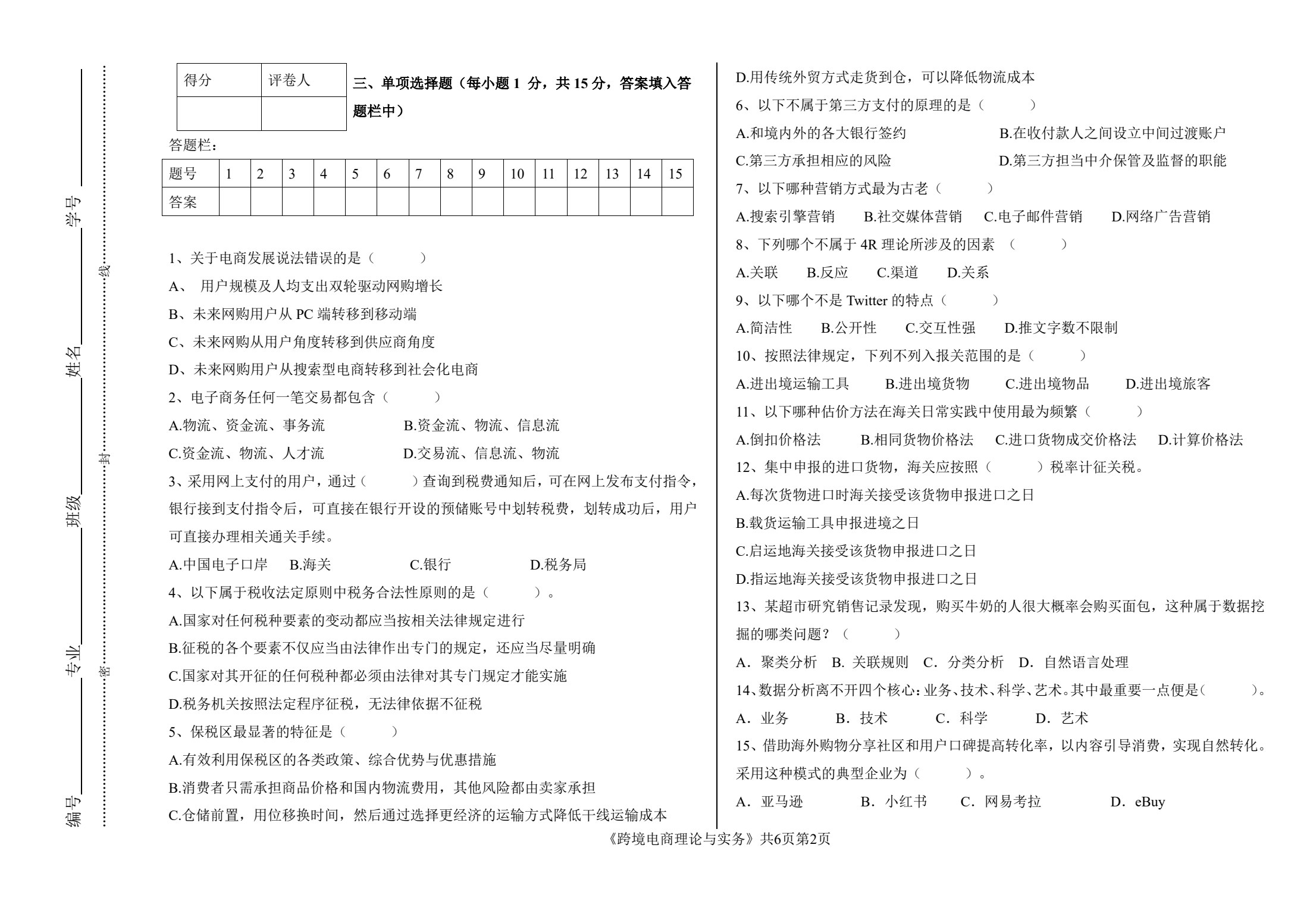 跨境电子商务理论与实务