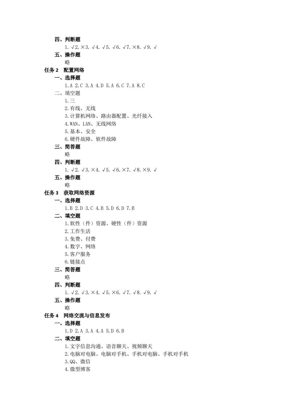 信息技术学习指导与练习（基础模块）（上册）