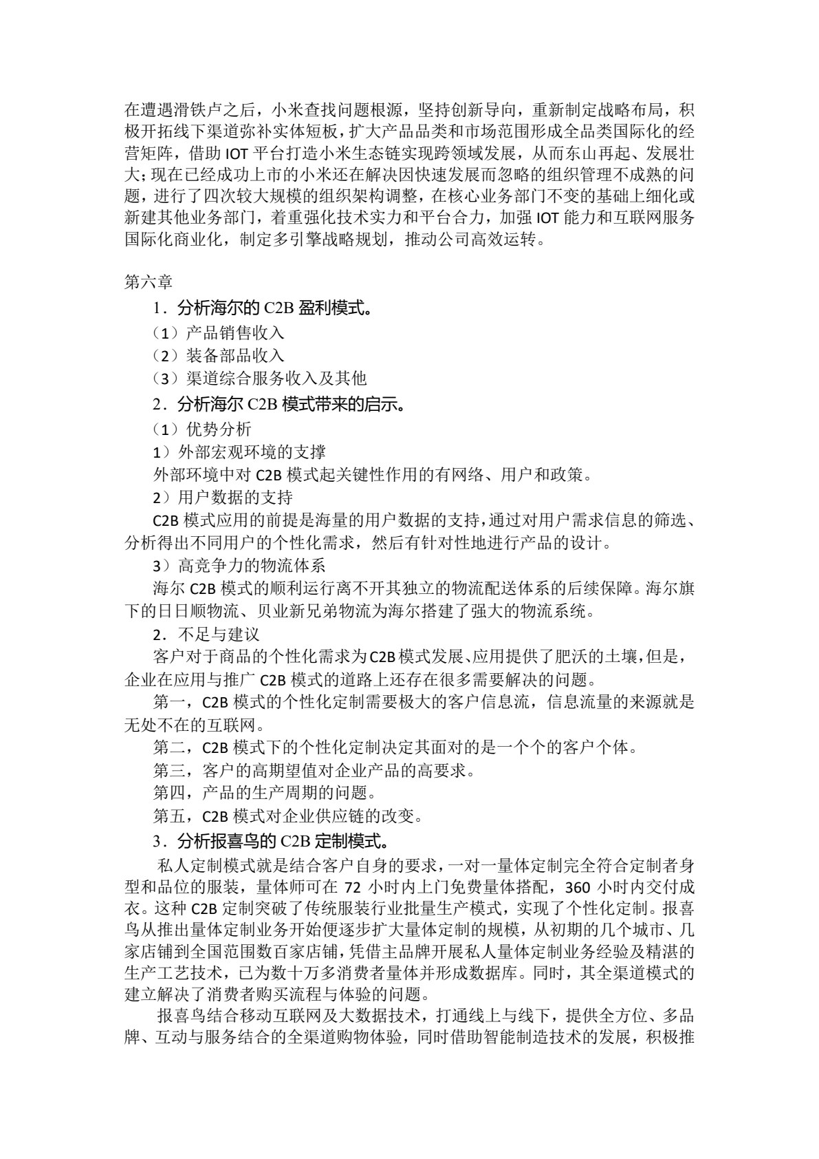 电子商务案例分析
