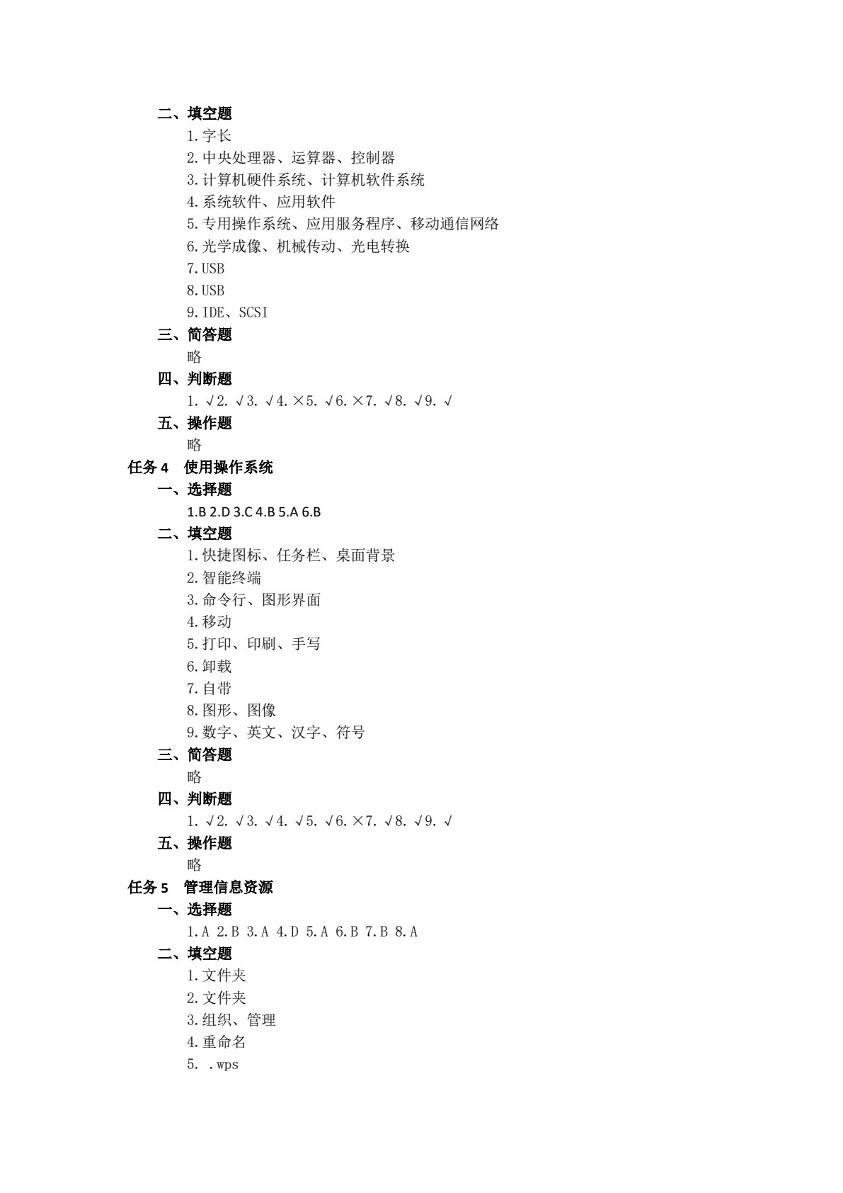 信息技术学习指导与练习（基础模块）（上册）